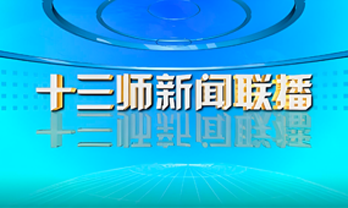 视频新闻